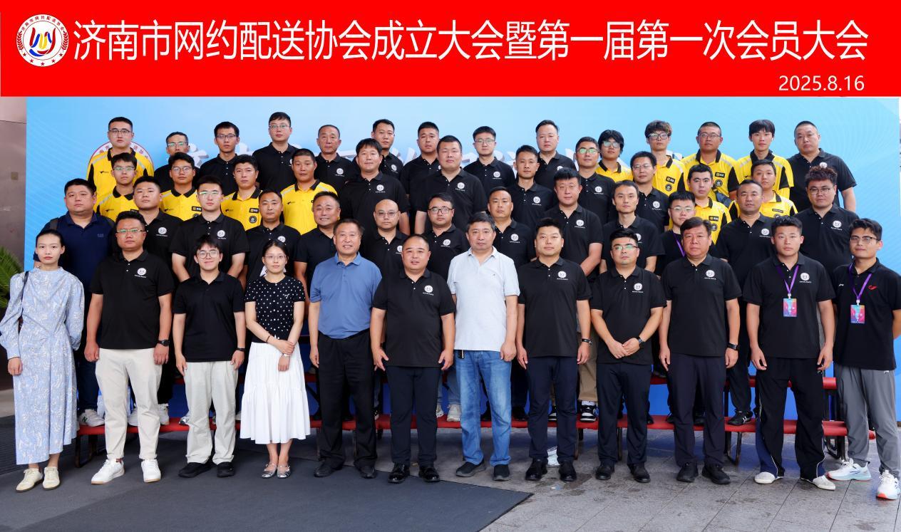 熱烈祝賀！濟(jì)南市網(wǎng)約配送協(xié)會(huì)正式成立，王凱躍出任會(huì)長(zhǎng)